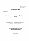 Морозова, Инна Григорьевна. Рационализация развития индустрии туризма как отрасли региональной экономики на примере Ханты-Мансийского автономного округа - Югры: дис. кандидат экономических наук: 08.00.05 - Экономика и управление народным хозяйством: теория управления экономическими системами; макроэкономика; экономика, организация и управление предприятиями, отраслями, комплексами; управление инновациями; региональная экономика; логистика; экономика труда. Ханты-Мансийск. 2008. 141 с.