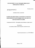 Шаршеев, Эрмек Сабырович. Рационализация режима орошения картофеля в предгорной части котловины озера Иссык-Куль Кыргызской Республики: дис. кандидат технических наук: 06.01.02 - Мелиорация, рекультивация и охрана земель. Москва. 2010. 271 с.