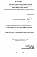 Жихарева, Ольга Николаевна. Рационализация средств и методов учета воды на оросительных системах Саратовского Заволжья: дис. кандидат технических наук: 06.01.02 - Мелиорация, рекультивация и охрана земель. Новочеркасск. 2007. 187 с.