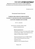 Емельянова, Галина Сергеевна. Рациональная биотерапия больных распространенными нейроэндокринными секретирующими опухолями: дис. кандидат наук: 14.01.12 - Онкология. Москва. 2014. 118 с.