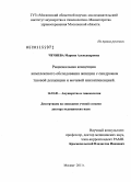 Чечнева, Марина Александровна. Рациональная концепция комплексного обследования женщин с синдромом тазовой десценции и мочевой инконтиненцией: дис. доктор медицинских наук: 14.00.01 - Акушерство и гинекология. Москва. 2011. 305 с.