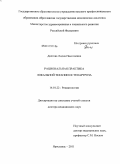 Долгова, Лидия Николаевна. Рациональная практика локальной терапии остеоартроза: дис. доктор медицинских наук: 14.01.22 - Ревматология. Ярославль. 2011. 323 с.