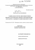 Ивановская, Елена Владимировна. Рациональная система шихтоподготовки к пирометаллургическому переделу при комплексной переработке сульфидного медно-никелевого сырья: дис. кандидат технических наук: 05.16.02 - Металлургия черных, цветных и редких металлов. Санкт-Петербург. 2005. 313 с.