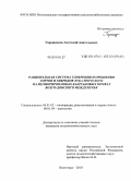 Гаращенков, Анатолий Анатольевич. Рациональная система удобрения и орошения сортов и гибридов лука репчатого на мелиорированных каштановых почвах Волго-Донского междуречья: дис. кандидат сельскохозяйственных наук: 06.01.02 - Мелиорация, рекультивация и охрана земель. Волгоград. 2010. 178 с.