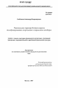 Скобликов, Александр Владимирович. Рациональная структура беговых нагрузок квалифицированных спортсменов в современном пятиборье: дис. кандидат педагогических наук: 13.00.04 - Теория и методика физического воспитания, спортивной тренировки, оздоровительной и адаптивной физической культуры. Москва. 2007. 110 с.