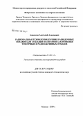 Анненков, Анатолий Алексеевич. Рациональная технология бурения разведочных скважин для создания полигонов захоронения токсичных и радиоактивных отходов: дис. кандидат технических наук: 25.00.14 - Технология и техника геологоразведочных работ. Москва. 2009. 156 с.