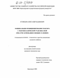 Кузнецов, Александр Вадимович. Рациональное функционирование трактора с гидромеханической трансмиссией при агрегатировании в зимних условиях: дис. кандидат технических наук: 05.20.01 - Технологии и средства механизации сельского хозяйства. Красноярск. 2003. 174 с.