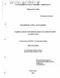 Механикова, Елена Анатольевна. Рациональное и иррациональное "Я" в философии Л.И. Шестова: дис. кандидат философских наук: 09.00.03 - История философии. Краснодар. 2003. 130 с.