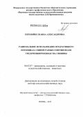 Перевойко, Жанна Александровна. Рациональное использование продуктивного потенциала свиней разных генотипов для увеличения производства свинины: дис. доктор сельскохозяйственных наук: 06.02.07 - Разведение, селекция и генетика сельскохозяйственных животных. Пермь. 2013. 318 с.