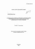 Петин, Александр Николаевич. Рациональное недропользование в железорудной провинции Курской Магнитной Аномалии: проблемы и пути их решения: дис. доктор географических наук: 25.00.36 - Геоэкология. Астрахань. 2010. 341 с.