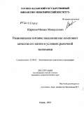 Шарипов, Михаил Миннуллович. Рациональное питание населения как компонент качества его жизни в условиях рыночной экономики: дис. кандидат социологических наук: 22.00.03 - Экономическая социология и демография. Казань. 2010. 146 с.