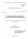 Рябов, Михаил Александрович. Рациональное удобрение столовой моркови на мелиорированных каштановых почвах Волгоградской области при орошении дождеванием: дис. кандидат сельскохозяйственных наук: 06.01.02 - Мелиорация, рекультивация и охрана земель. Волгоград. 2008. 209 с.