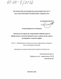 Эслами Варнамхасти Маджид. Рациональные параметры опережающей забойной крепи из фибергласовых элементов применительно к строительству горных автодорожных тоннелей в Иране: дис. кандидат технических наук: 05.23.11 - Проектирование и строительство дорог, метрополитенов, аэродромов, мостов и транспортных тоннелей. Москва. 2004. 194 с.