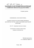 Кожевникова, Юлия Викторовна. Рациональные пути подготовки нефтяных дисперсных систем - сырья атмосферно-вакуумной перегонки: дис. кандидат технических наук: 05.17.07 - Химия и технология топлив и специальных продуктов. Москва. 2000. 134 с.