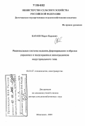 Караев, Марат Караевич. Рациональные системы ведения, формирования и обрезки укрывных и полуукрывных виноградников индустриального типа: дис. доктор сельскохозяйственных наук: 06.01.07 - Плодоводство, виноградарство. Махачкала. 2005. 342 с.