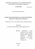 Джантуханов, Висади Зайналович. Равенство и справедливость как конституционные ценности гражданского общества: дис. кандидат юридических наук: 12.00.02 - Конституционное право; муниципальное право. Махачкала. 2006. 153 с.