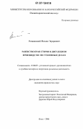 Романовский, Михаил Эдуардович. Равенство прав сторон в досудебном производстве по уголовным делам: дис. кандидат юридических наук: 12.00.09 - Уголовный процесс, криминалистика и судебная экспертиза; оперативно-розыскная деятельность. Омск. 2006. 213 с.