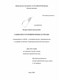 Кузора, Сергей Анатольевич. Равенство в уголовном процессе России: дис. кандидат юридических наук: 12.00.09 - Уголовный процесс, криминалистика и судебная экспертиза; оперативно-розыскная деятельность. Омск. 2009. 191 с.