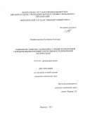 Корабельникова Екатерина Олеговна. РАВНОВЕСИЕ, КИНЕТИКА И ДИНАМИКА СОРБЦИИ ФЛАВОНОИДОВ УПОРЯДОЧЕННЫМИ КРЕМНИЙСОДЕРЖАЩИМИ И ПОЛИМЕРНЫМИ МАТЕРИАЛАМИ: дис. кандидат наук: 02.00.04 - Физическая химия. ФГБОУ ВО «Воронежский государственный университет». 2015. 150 с.