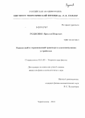 Родионов, Ярослав Игоревич. Равновесный и неравновесный транспорт в одноэлектронных устройствах: дис. кандидат физико-математических наук: 01.04.02 - Теоретическая физика. Черноголовка. 2010. 135 с.