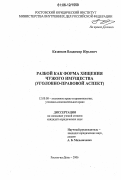 Казанков, Владимир Юрьевич. Разбой как форма хищения чужого имущества: Уголовно-правовой аспект: дис. кандидат юридических наук: 12.00.08 - Уголовное право и криминология; уголовно-исполнительное право. Ростов-на-Дону. 2006. 198 с.