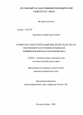 Арзуманян, Андрей Арсентьевич. Разбой как самостоятельный вид посягательства на собственность (уголовно-правовая и криминологическая характеристика): дис. кандидат юридических наук: 12.00.08 - Уголовное право и криминология; уголовно-исполнительное право. Ростов-на-Дону. 2004. 175 с.