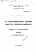 Абдельхай Салах Мохамед Эйд. Разделение переменных и квазиклассический расчет дваждывозбужденных состояний двухэлектронного атома в гиперсферических координатах: дис. кандидат физико-математических наук: 01.04.02 - Теоретическая физика. Санкт-Петербург. 2003. 99 с.