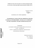 Хафизова, Алсу Александровна. Разговорная и стилистически сниженная лексика в переводах произведений С. Моэма на русский язык: в сопоставлении с французскими переводами: дис. кандидат филологических наук: 10.02.01 - Русский язык. Казань. 2011. 223 с.