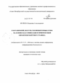 Мулюха, Владимир Александрович. Разграничение доступа в компьютерных сетях на основе классификации и приоритетной обработки пакетного трафика: дис. кандидат технических наук: 05.13.19 - Методы и системы защиты информации, информационная безопасность. Санкт-Петербург. 2010. 147 с.