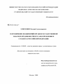 Елисеенко, Евгений Александрович. Разграничение полномочий органов государственной власти и органов местного самоуправления в субъектах Российской Федерации: дис. кандидат юридических наук: 12.00.02 - Конституционное право; муниципальное право. Москва. 2008. 217 с.