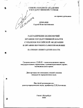 Дряхлов, Сергей Константинович. Разграничение полномочий органов государственной власти субъектов РФ и органов местного самоуправления: На примере Ленинградской области: дис. кандидат юридических наук: 12.00.02 - Конституционное право; муниципальное право. Санкт-Петербург. 2000. 273 с.
