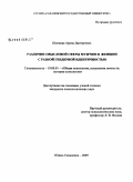 Швецова, Арина Дмитриевна. Различия смысловой сферы мужчин и женщин с разной гендерной идентичностью: дис. кандидат психологических наук: 19.00.01 - Общая психология, психология личности, история психологии. Южно-Сахалинск. 2009. 269 с.