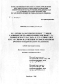 Пряхин, Алексей Владиславович. Различия в анатомическом строении и микротопографии кровеносного русла ресничного тела глаза и его изменения при местном нарушении кровоснабжения: дис. кандидат медицинских наук: 14.00.02 - Анатомия человека. Оренбург. 2006. 145 с.