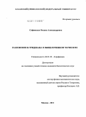 Софинская, Оксана Александровна. Разложение н-Тридекана в выщелоченном черноземе: дис. кандидат биологических наук: 06.01.03 - Агропочвоведение и агрофизика. Москва. 2011. 113 с.