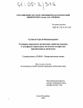 Суханов, Сергей Владимирович. Размерно-зависимые оптические свойства оксидов и сульфидов переходных металлов в пористых кремнеземных носителях: дис. кандидат химических наук: 02.00.01 - Неорганическая химия. Санкт-Петербург. 2004. 115 с.