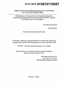Рашковский, Александр Юльевич. Размерные эффекты при формировании электронной структуры и физических свойств наноматериалов на основе Ag, PbS и ZnO: дис. кандидат наук: 01.04.07 - Физика конденсированного состояния. Москва. 2015. 177 с.