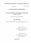 Ананьева, Марина Владимировна. Размерные эффекты разветвленных твердофазных цепных реакций: дис. кандидат физико-математических наук: 02.00.04 - Физическая химия. Кемерово. 2010. 143 с.