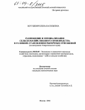 Богушевич, Елена Васильевна. Размещение и специализация сельскохозяйственного производства в условиях становления рыночных отношений: На материалах Ставропольского края: дис. кандидат экономических наук: 08.00.05 - Экономика и управление народным хозяйством: теория управления экономическими системами; макроэкономика; экономика, организация и управление предприятиями, отраслями, комплексами; управление инновациями; региональная экономика; логистика; экономика труда. Москва. 2004. 155 с.