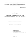 Кидова Елена Александровна. Размножение, развитие и рост тритона Ланца (Lissotriton lantzi, Amphibia, Caudata, Salamandridae) в зоокультуре: дис. кандидат наук: 03.02.14 - Биологические ресурсы. ФГБОУ ВО «Российский государственный аграрный университет - МСХА имени К.А. Тимирязева». 2021. 178 с.