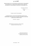 Кудрин, Алексей Александрович. Разнообразие и экология почвенных нематод в пойменных экосистемах подзон средней и северной тайги Республики Коми: дис. кандидат биологических наук: 03.02.08 - Экология (по отраслям). Сыктывкар. 2012. 166 с.