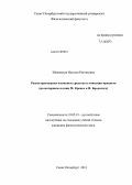 Шанявская, Наталья Евгеньевна. Разноструктурные языковые средства в описании предмета: на материале поэзии М. Крепса и И. Бродского: дис. кандидат филологических наук: 10.02.01 - Русский язык. Санкт-Петербург. 2012. 275 с.