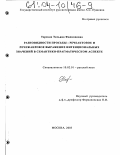 Терских, Татьяна Филипповна. Разновидности просьбы: речеактовое и речежанровое выражение интенциональных значений в семантико-прагматическом аспекте: дис. кандидат филологических наук: 10.02.01 - Русский язык. Москва. 2003. 264 с.