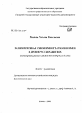 Павлова, Татьяна Николаевна. Разновременная синонимия глаголов и имен в древнерусских житиях: на материале разных списков жития Бориса и Глеба: дис. кандидат филологических наук: 10.02.01 - Русский язык. Казань. 2008. 210 с.