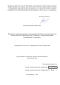 Волкова, Юлия Владимировна. Разработка адаптированной к инженерной практике методики расчета энергетических характеристик установок с твердооксидными топливными элементами: дис. кандидат наук: 05.14.04 - Промышленная теплоэнергетика. Екатеринбург. 2016. 142 с.