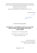 Сенюк Михаил Дмитриевич. Разработка адаптивного метода разгрузки энергоблока при близких коротких замыканиях: дис. кандидат наук: 00.00.00 - Другие cпециальности. ФГАОУ ВО «Уральский федеральный университет имени первого Президента России Б.Н. Ельцина». 2022. 138 с.