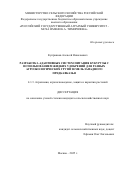 Куприянов Алексей Николаевич. Разработка адаптивных систем питания кукурузы с использованием жидких удобрений для разных агроэкологических групп земель Западного Предкавказья: дис. кандидат наук: 00.00.00 - Другие cпециальности. ФГБОУ ВО «Российский государственный аграрный университет - МСХА имени К.А. Тимирязева». 2025. 184 с.
