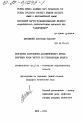 Максимович, Александр Иванович. Разработка адсорбционно-каталитического метода получения особо чистого по углеводородам воздуха: дис. кандидат технических наук: 05.17.01 - Технология неорганических веществ. Киев. 1984. 173 с.