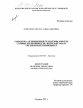 Алексеева, Оксана Александровна. Разработка адсорбционной технологии очистки сточных вод производства капролактама от органического компонента: дис. кандидат химических наук: 03.00.16 - Экология. Кемерово. 2004. 144 с.