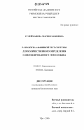 Сулейманова, Марзия Хажиевна. Разработка аффинной тест-системы для количественного определения гликозилированного гемоглобина: дис. кандидат биологических наук: 03.00.23 - Биотехнология. Уфа. 2006. 139 с.