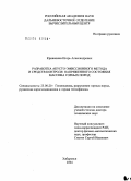 Кривошеев, Игорь Александрович. Разработка акусто-эмиссионного метода и средств контроля напряженного состояния массива горных пород: дис. доктор технических наук: 25.00.20 - Геомеханика, разрушение пород взрывом, рудничная аэрогазодинамика и горная теплофизика. Хабаровск. 2004. 347 с.